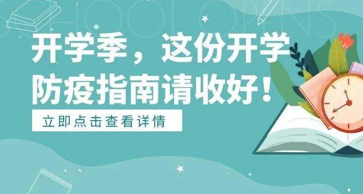 9月開學季應注意預防這些疾病！